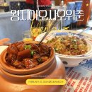 환산로 | [옌타이 여행] 연태 현지인 맛집 고덕 지도 인기 식당 동파육 맛있는 왕지아오샤오위춘 환산로점 내돈내산