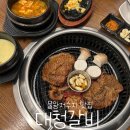 대청매실가든 앞 | 물왕저수지맛집 대청갈비