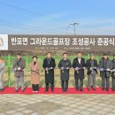 그라운드골프장 이미지