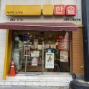 (포항도시락)한솥도시락 두호영일대점
