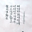 ＜데생과 캘리＞ 독수리와 병아리 국화 이미지