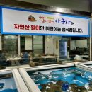 내가살아있는아구다 본점 이미지