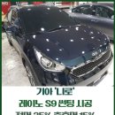 유천모터스 | 기아 '니로' 레이노 S9 전면 35% 측후면 15% 썬팅 후기