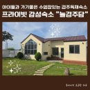 늘,예쁜개 | 경주 태교여행 1편 | 감성 독채숙소 '늘경주담' 후기, 아이와 경주여행 숙소