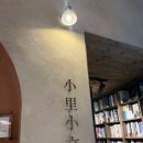 [골목]시낭송 | [제주/한경] 책방 소리소문 방문후기ㅣ죽기 전에 가봐야할 세계 서점으로 선정된 곳