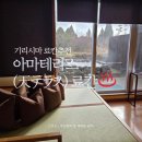 원천오리 | 기리시마 료칸 추천 객실탕 포함 료칸 아마테라스(天テラス)료칸 온천탕 후기