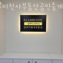 천사부동산공인중개사사무소 이미지