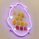 우리할매떡볶이하남