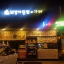 또봉이통닭@카페 이미지