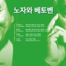 오충근의 고고한 콘서트-노자와 베토벤 이미지