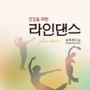 라인댄스지도자 양성과정 | 도전 건강과 자격증,두 마리 토끼를 잡다.시니어 라인댄스 실버 라인댄스 자격증취득 방법,강사양성교육