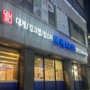 대게나라 발산점 이미지