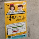 엘린피아노교습소 이미지