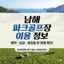 남해실내체육관 체육관 | 남해파크골프장 예약, 요금·휴장일 뭐가 맞는지 확인법