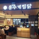 용산찜닭 이미지