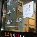 초우정참숯불갈비 이미지