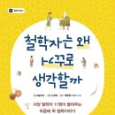 필로상스인문학연구소 | 철학과 추천도서 2