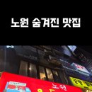 노원우동짜장 이미지