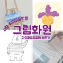 아이패드 드로잉 풍경부터 인물까지 | 사당 성인취미미술 그림화원 아이패드 드로잉 배우기 + 갤럭시탭도 가능