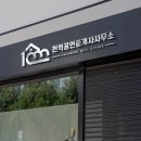 동광부동산공인중개사사무소 이미지