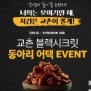 교촌치킨 네이버블로그