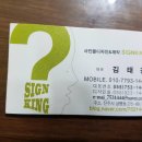 사인킹 이미지