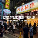 미미케이크팩토리 | 대만 여행 맛집 TOP10 직접 먹어본 맛도리 음식 추천 리스트 공유!
