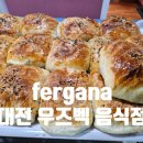 FERGANA 이미지