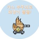 동남가스