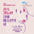 장애인 문화예술 연주포럼 MUCA(무카) 미라클앙상블 | 지속가능한 장애 예술인의 삶