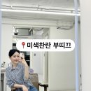 보람샘 | 미색찬란 부띠끄 하우스 취미발레 콩쿨 메이크업 헤어 보령샘
