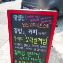 봉샵 | 대전 월평동 봉샵 커피숍! [김밥,토스트,커피] 추억의 오락실까지!!