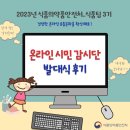 푸디스트(주)오송보건의료행정타운점 | 시민 감시단 3기 합격 팁 TIP / 발대식 후기 / 식품팀 선발- 청주 오송 본사 방문 (feat. 식영과 대학생)