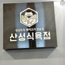 신성식육점 이미지