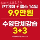 서초동헬스 슈퍼빌스포츠클럽 가격 후기