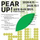 제2회 Pear UP! 배 활용 레시피 공모전 | 마감 09/30 | 상금 1등 상금 100만원 외 이미지