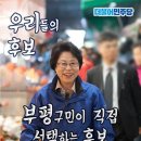 더불어민주당 부평갑 후보, 부평구민이 직접 선택합니다! 이미지