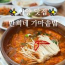 만희 | [언양 맛집]만희네 가마솥밥 언양점 갈치조림 가마솥밥 언양 현지인 맛집🐟🍚✨