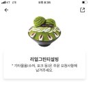 리얼그린티 설빙 맛있어? 이미지