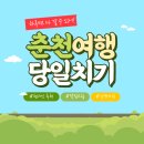 NR-47[금강로]-상-62 | 춘천 당일치기]가볼만한 곳: 김유정역-자전거 대여소 &#39;오후&#39;-리버레인 카페-우미닭갈비 본점-소양강 처녀상