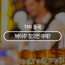 바이주 이미지