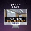 동군산병원 의료종사자 생성형 AI 활용 교육 후기, AI 강사 강성희의 제미나이·노트북LM 병원 실무 연수