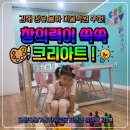 꼼지락 아동미술 | 5세 6세 7세 창의력 아동미술학원 추천 ! 크리아트 ! 다닌지 1년째 찐 리얼 후기 ! 원장님들과 선생님들...