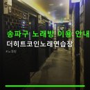 히트노래연습장 네이버블로그