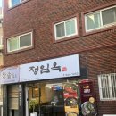 [마산 중앙동] 마산세무서 근처 점심 맛집 육회비빔밥,육전 추천 &#39;정일옥&#39;
