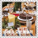 뽑기 대통령 | [서울] 성수 팝업, 애슐리 체리 시즌 디저트 뮤지엄 예약 이용 후기 "하우스 오브 애슐리"