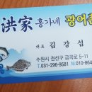 홍가네광어촌 이미지