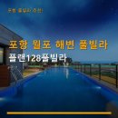 플랜128풀빌라