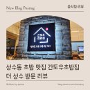 간도우초밥집 이미지