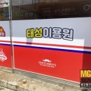 태성이용원 네이버블로그